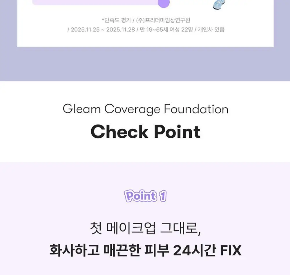 [NEW] 블랑디바 글림 커버리지 파운데이션 30ml 3종 중 택 1 상세페이지 14